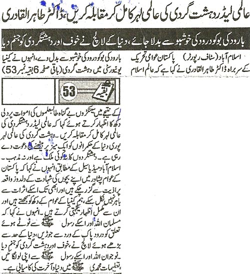 Minhaj-ul-Quran  Print Media CoverageDaily MetroWatch Front Page